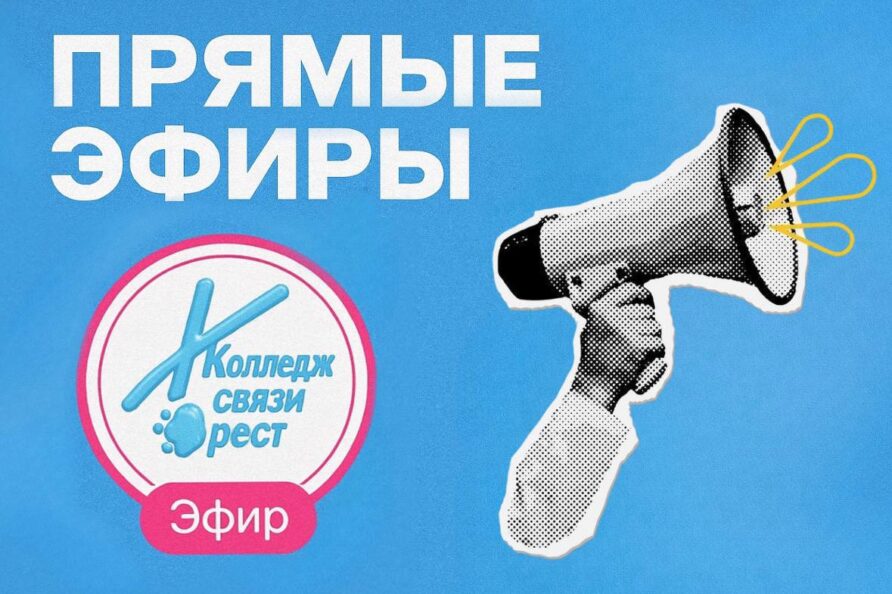 Прямые эфиры для поступающих!