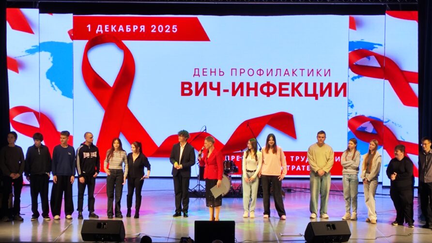 День профилактики ВИЧ-инфекции