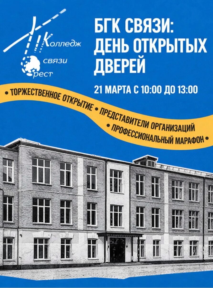 День открытых дверей