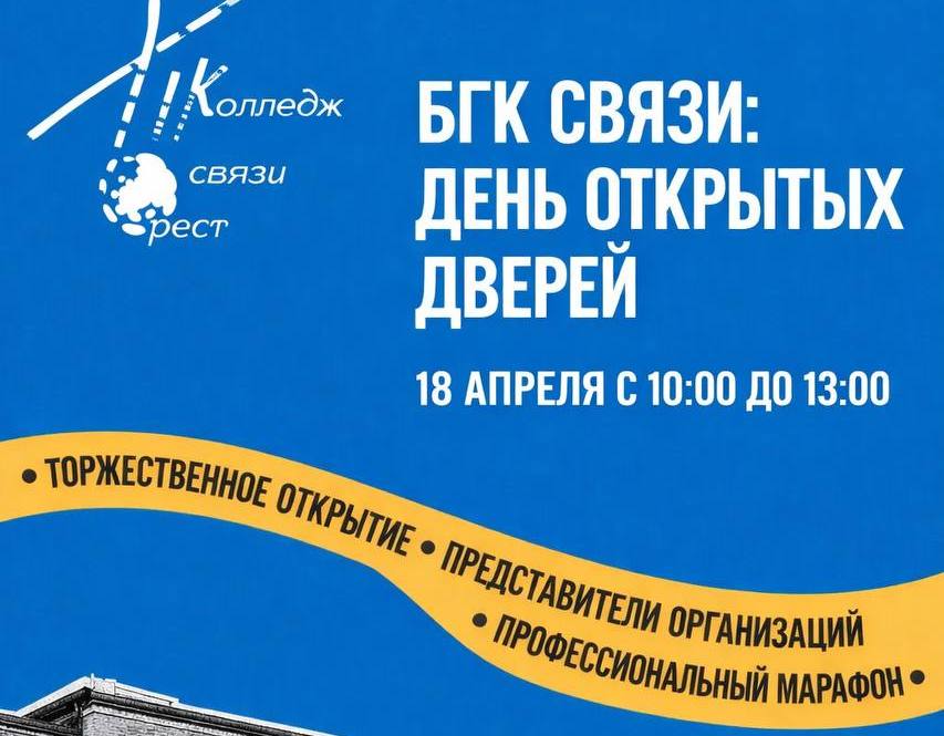 День открытых дверей