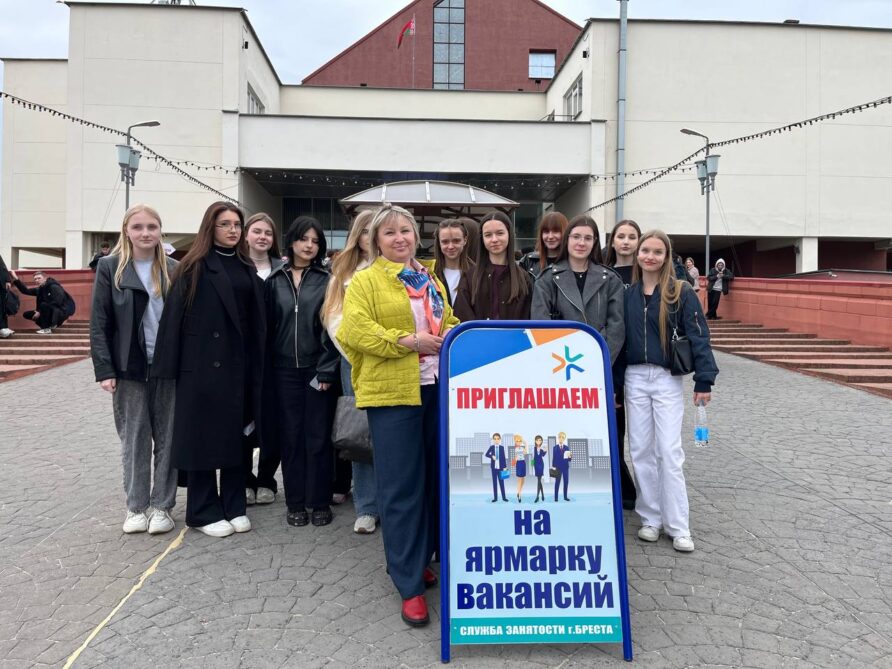 Молодежная ярмарка вакансий