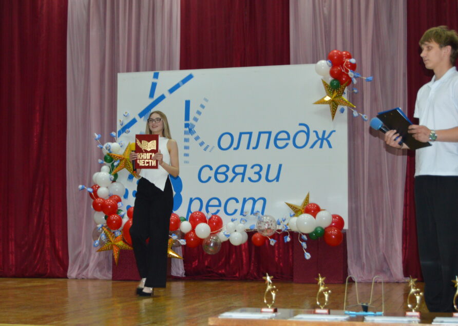 День Чести колледжа