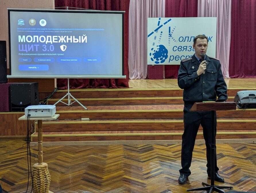 Киберпреступность в молодежной среде. Проект «Молодежный щит 3.0»